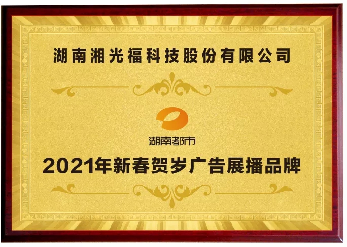 湘光福与湖南电视台相助