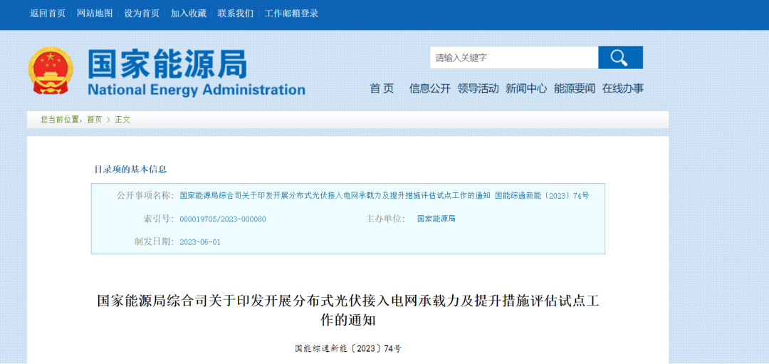 不得以容量缺乏为由拒绝接网！能源局开展漫衍式光伏接入电网评估试点