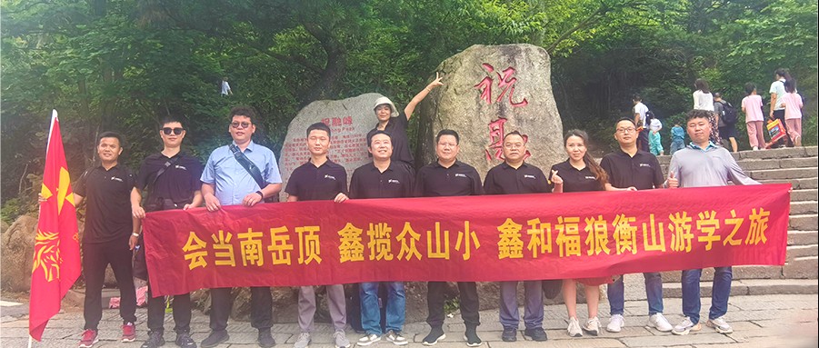 鑫闻 | 2024年bti体育福狼俱乐部游学第一站之南岳祈福